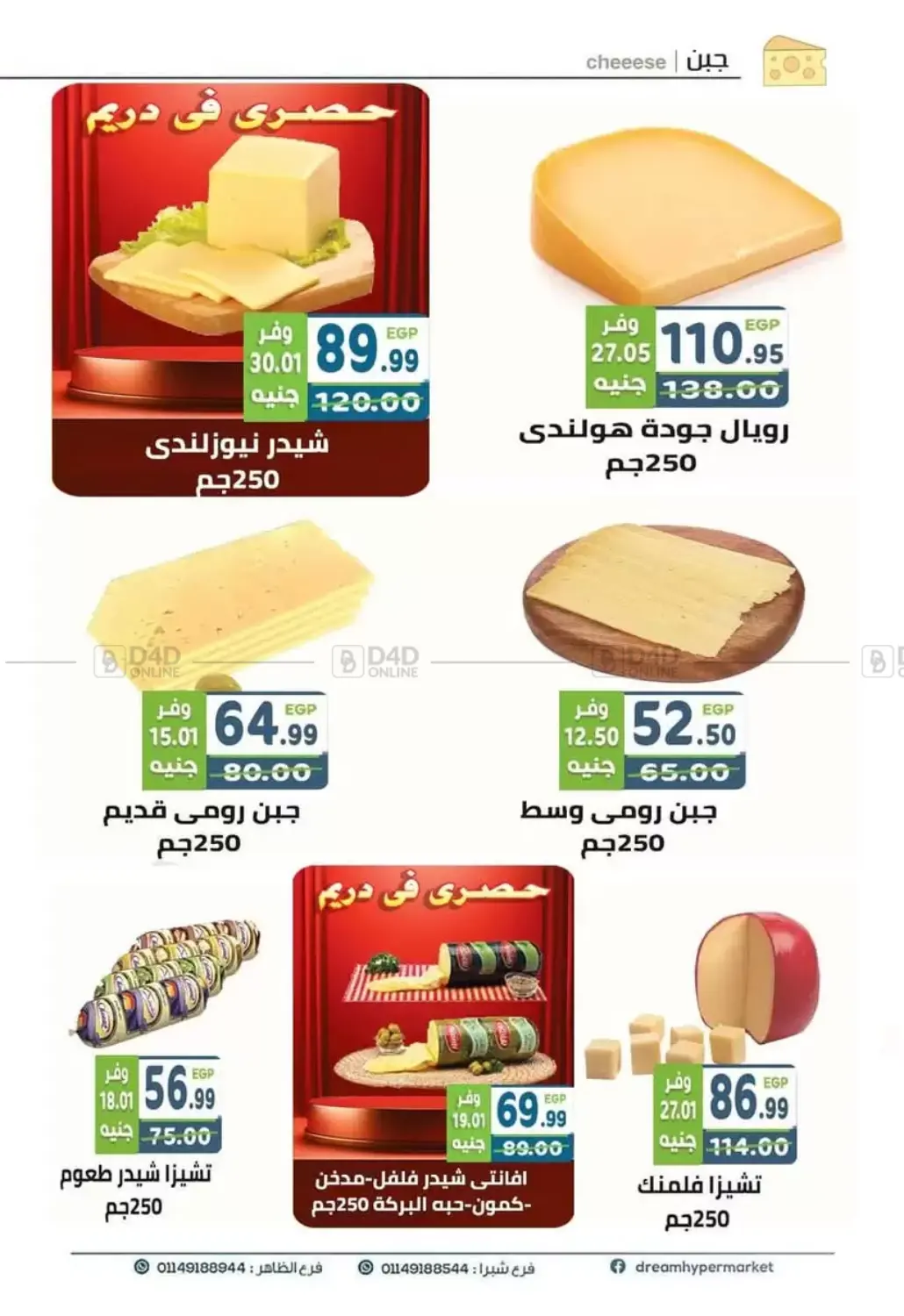 صفحة رقم 2 من Special Offer في هايبر ماركت دريم