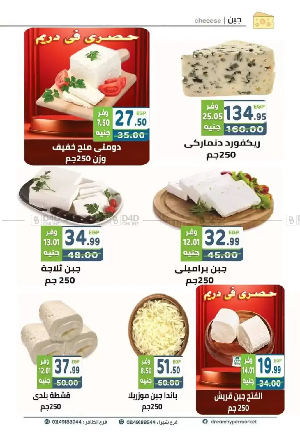 صفحة رقم 3 من Special Offer في هايبر ماركت دريم