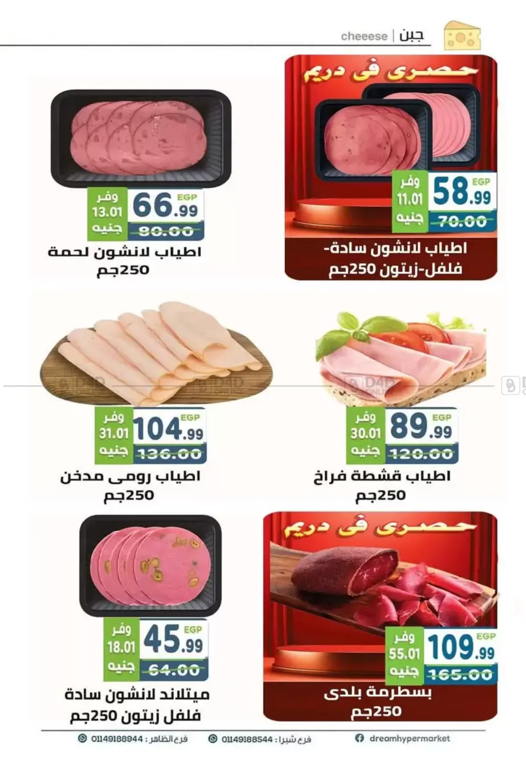 صفحة رقم 4 من Special Offer في هايبر ماركت دريم