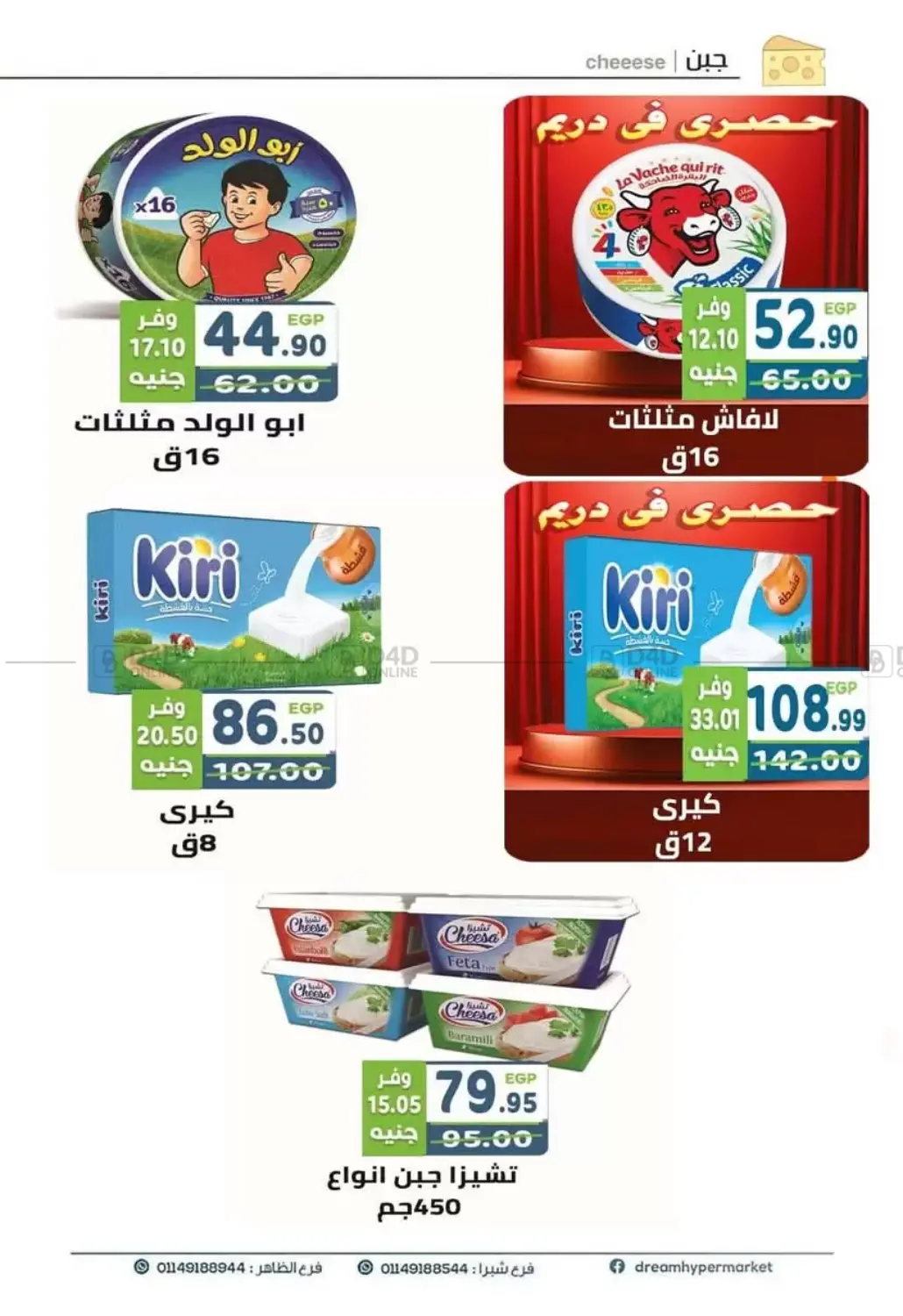 صفحة رقم 7 من Special Offer في هايبر ماركت دريم