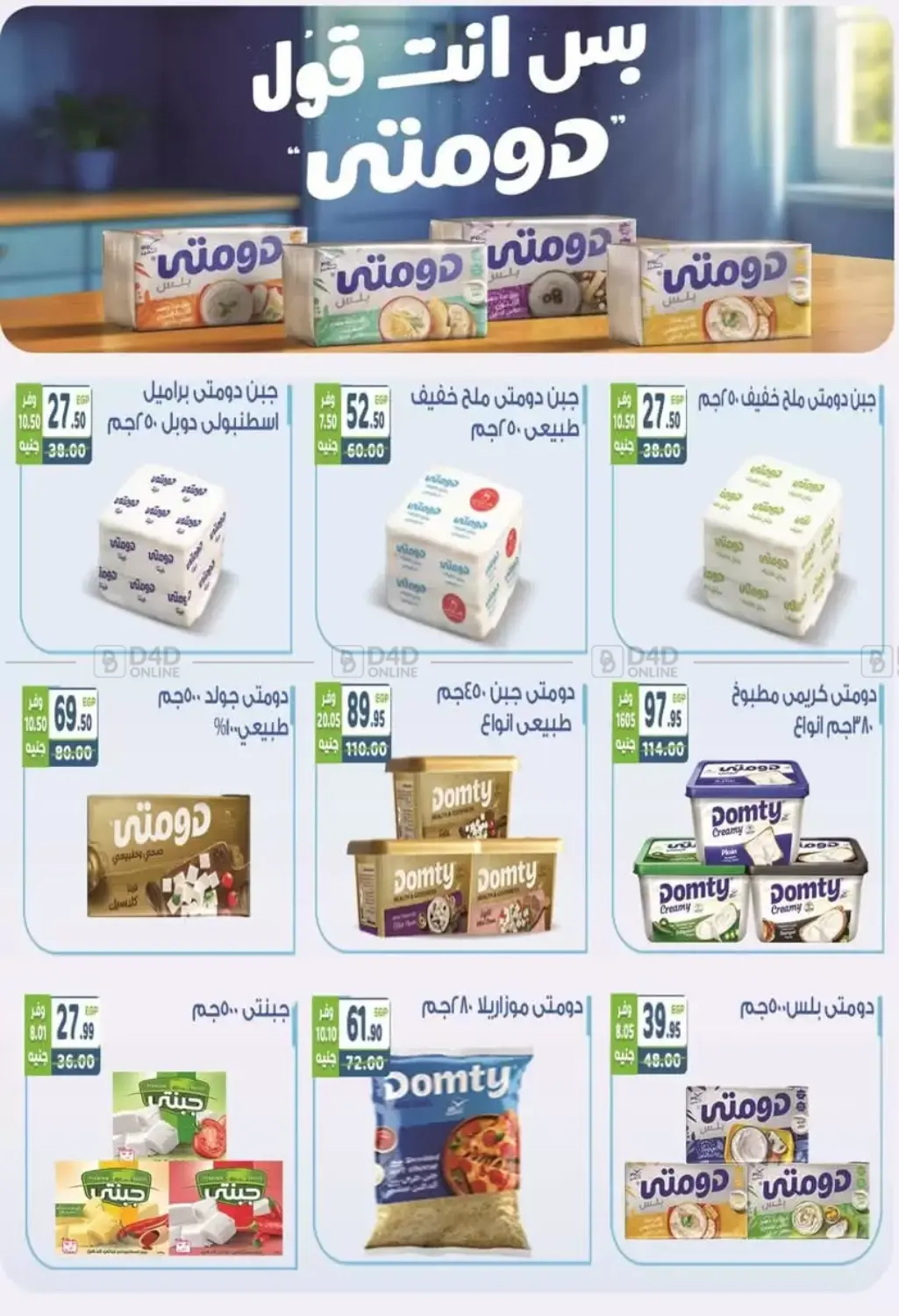 صفحة رقم 8 من Special Offer في هايبر ماركت دريم