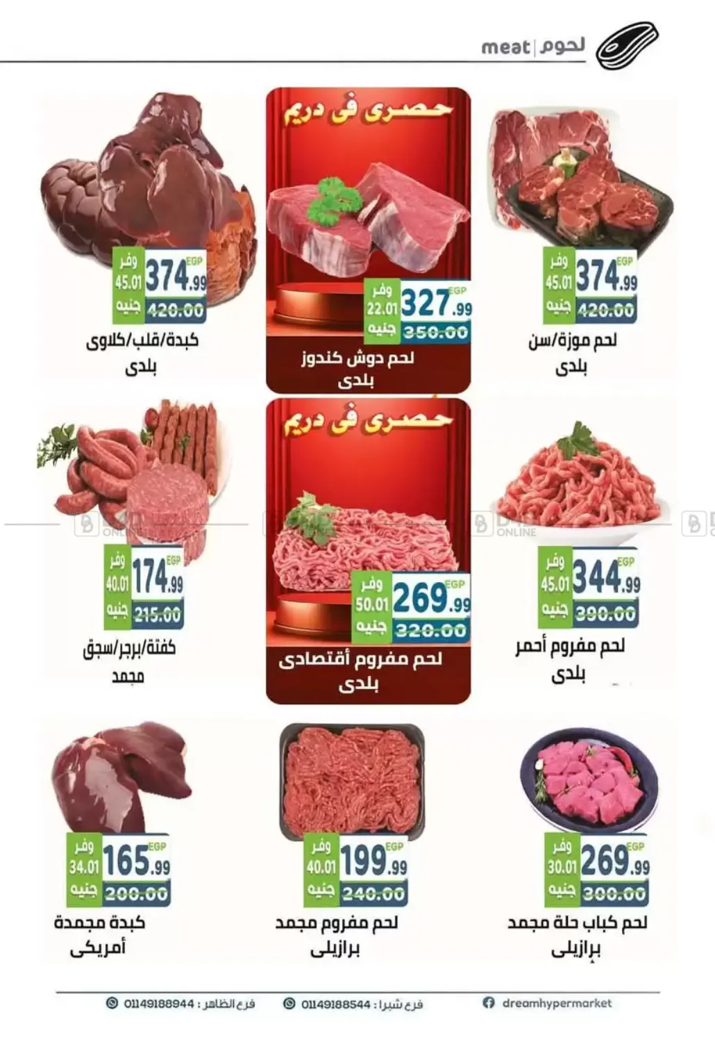 صفحة رقم 12 من Special Offer في هايبر ماركت دريم
