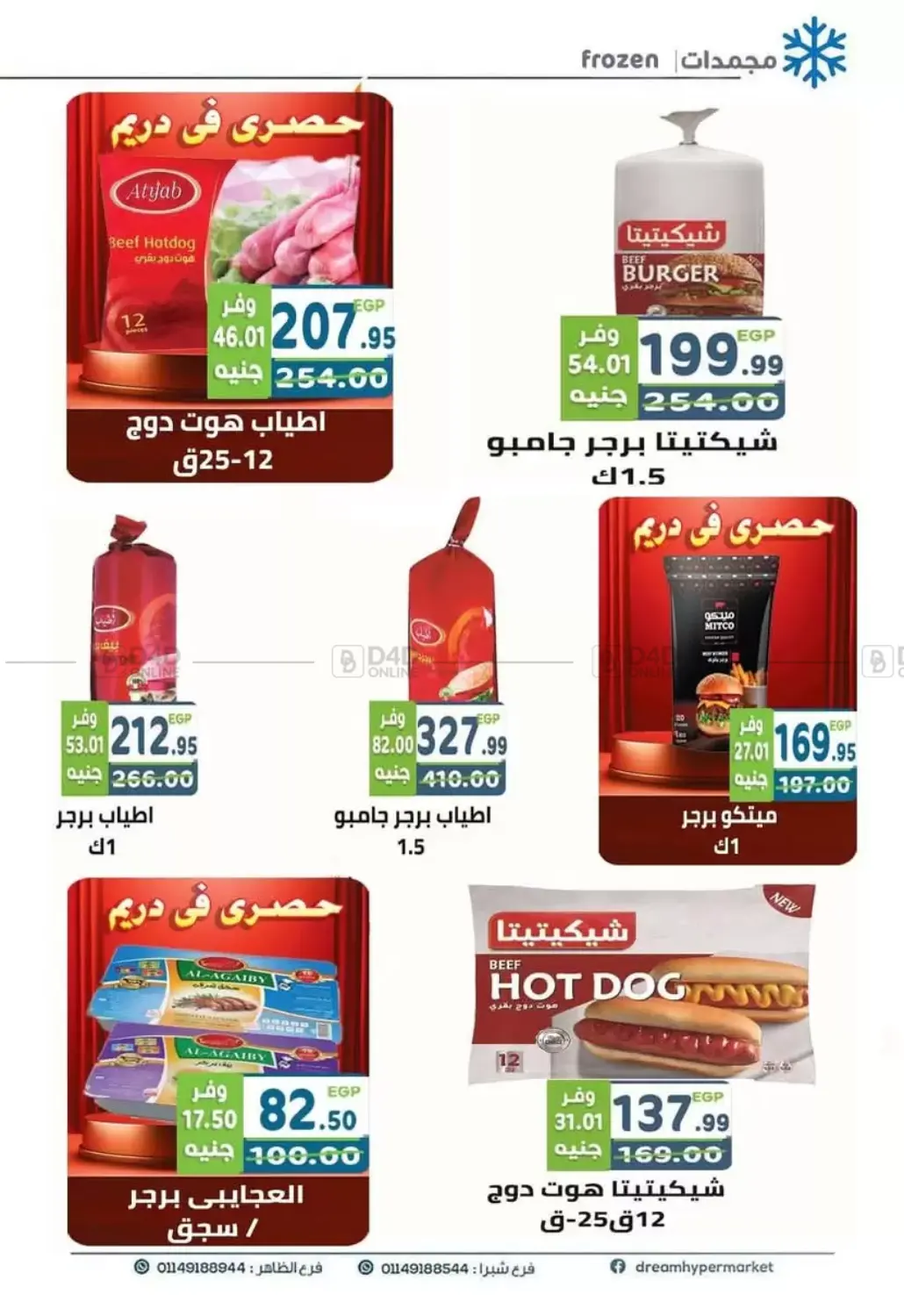 صفحة رقم 14 من Special Offer في هايبر ماركت دريم