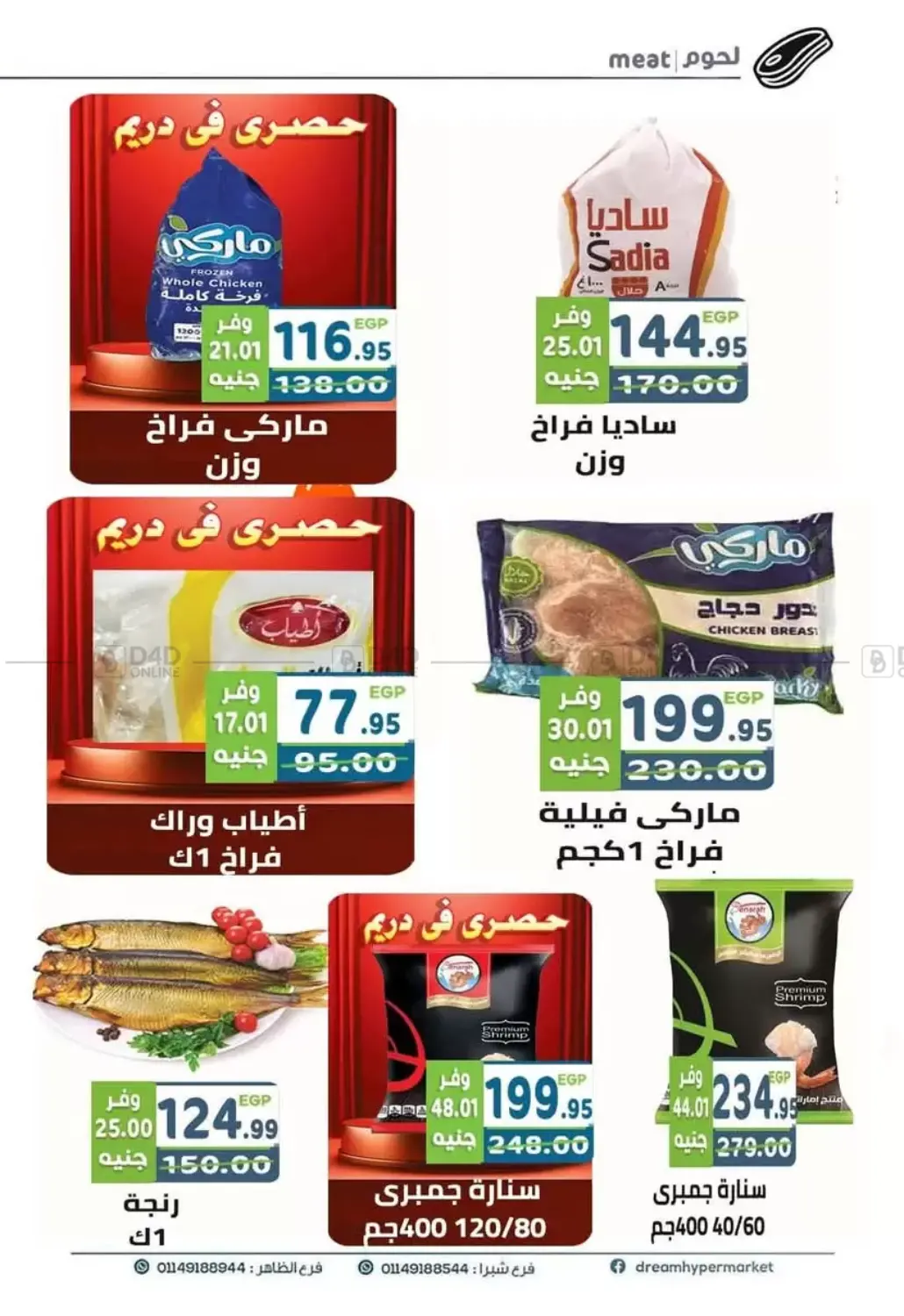 صفحة رقم 13 من Special Offer في هايبر ماركت دريم