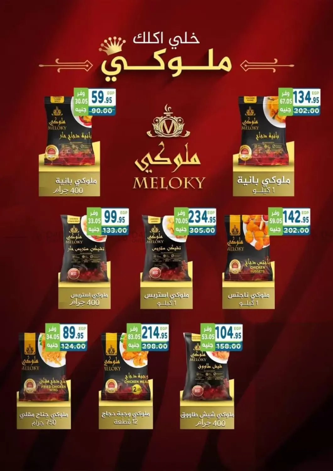 صفحة رقم 19 من Special Offer في هايبر ماركت دريم