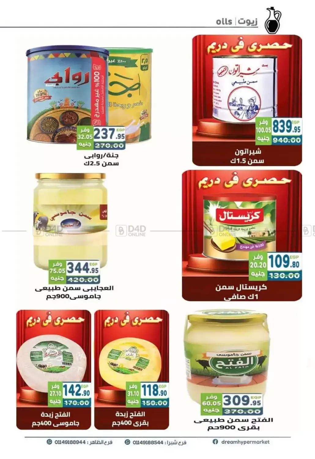 صفحة رقم 21 من Special Offer في هايبر ماركت دريم