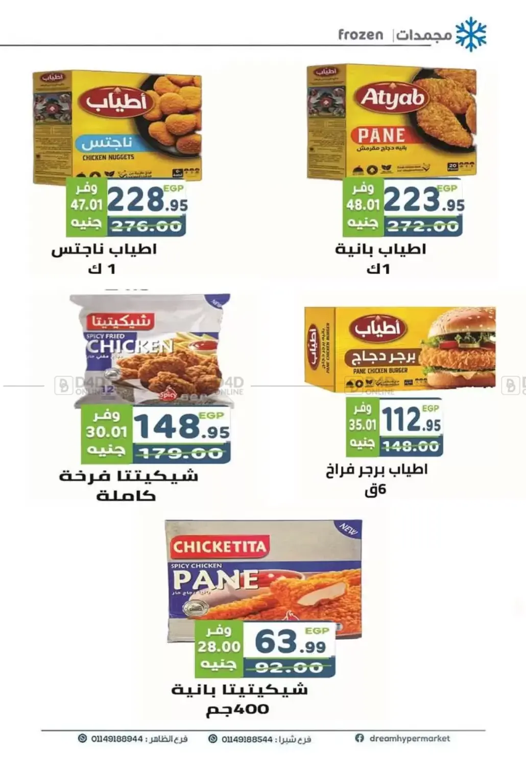 صفحة رقم 15 من Special Offer في هايبر ماركت دريم