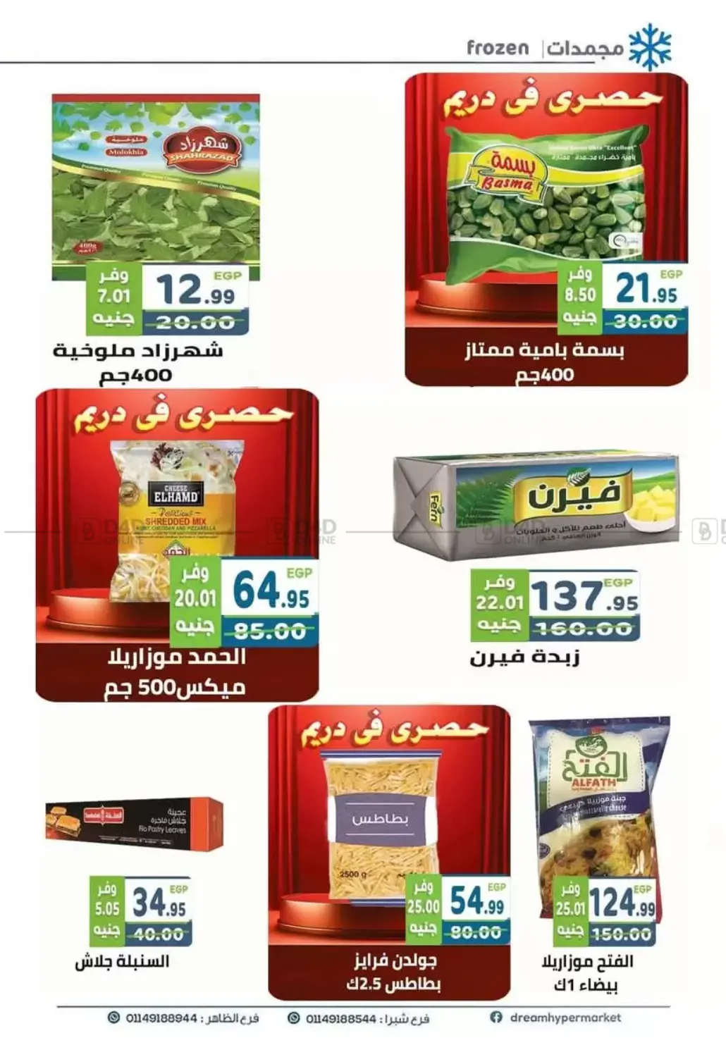 صفحة رقم 16 من Special Offer في هايبر ماركت دريم