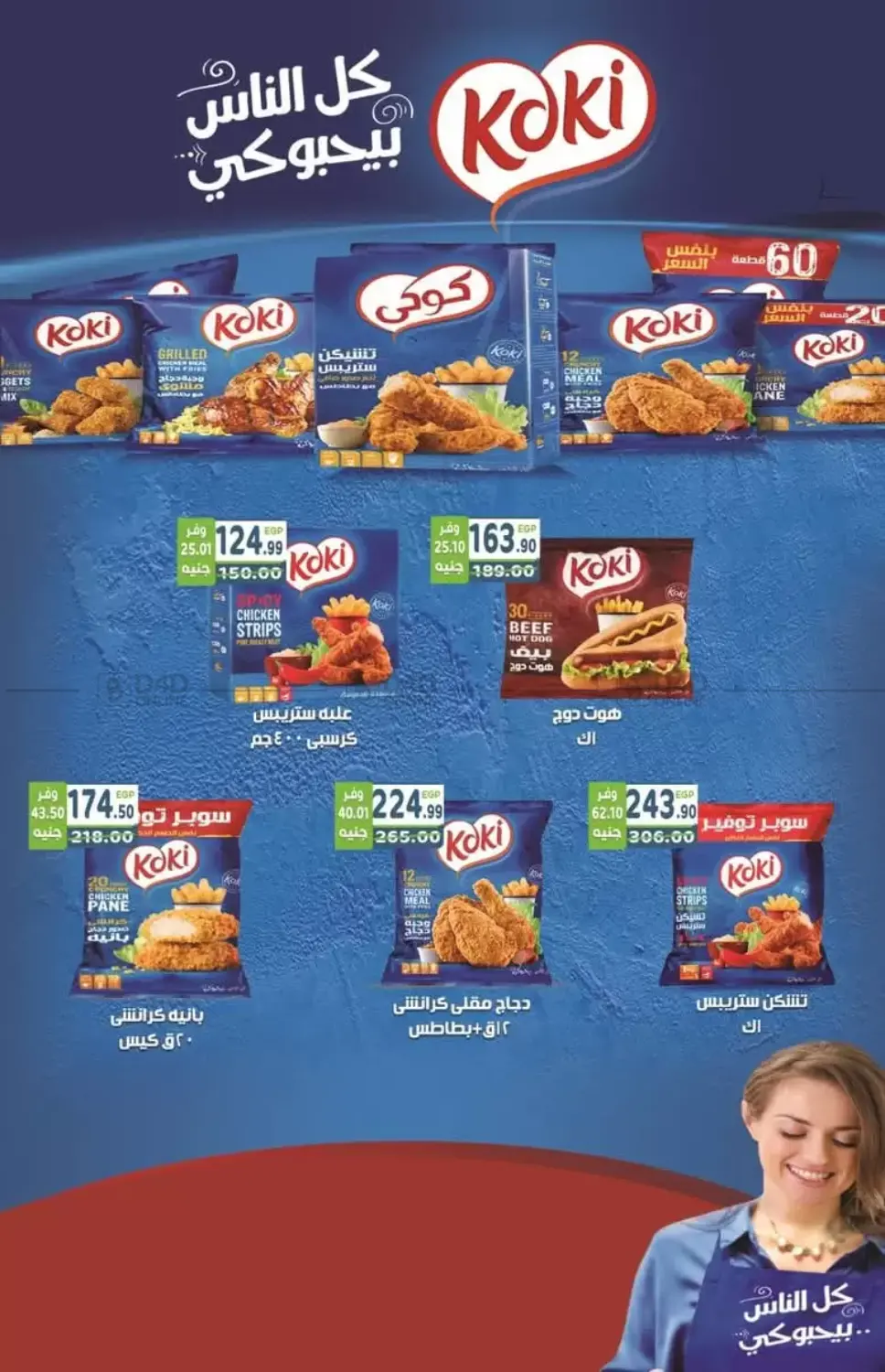 صفحة رقم 17 من Special Offer في هايبر ماركت دريم