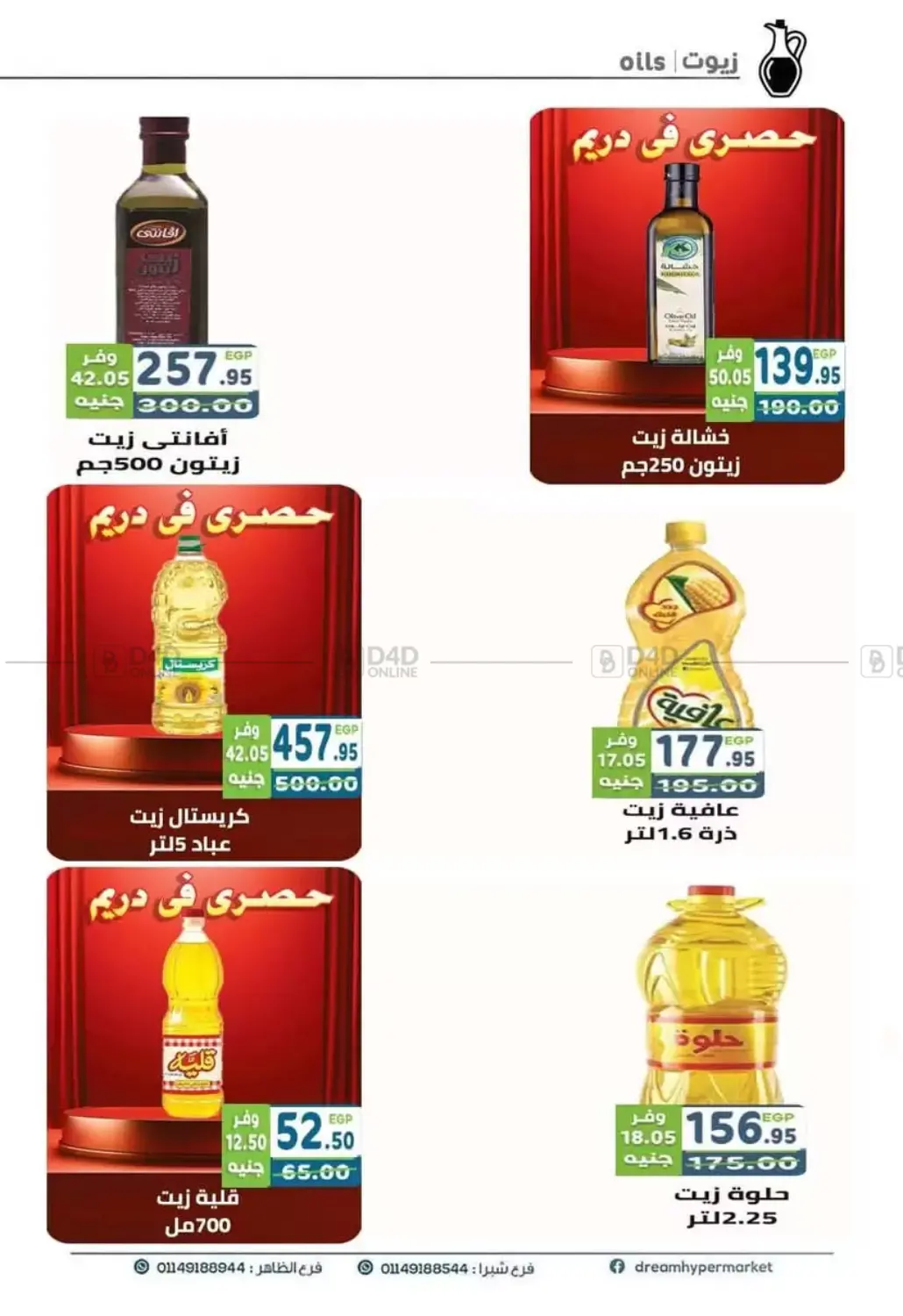 صفحة رقم 22 من Special Offer في هايبر ماركت دريم