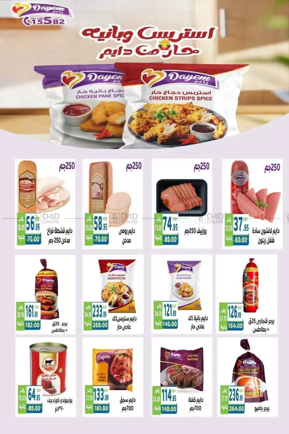 صفحة رقم 18 من Special Offer في هايبر ماركت دريم