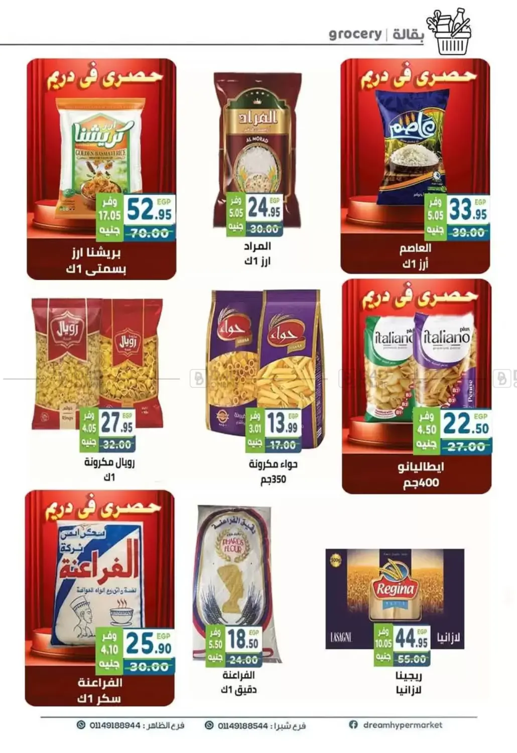 صفحة رقم 25 من Special Offer في هايبر ماركت دريم