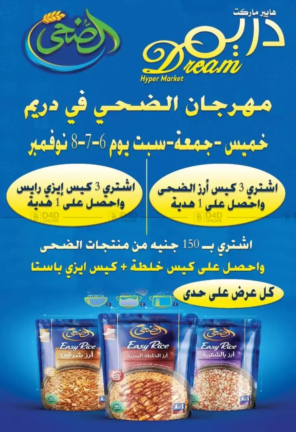 صفحة رقم 24 من Special Offer في هايبر ماركت دريم