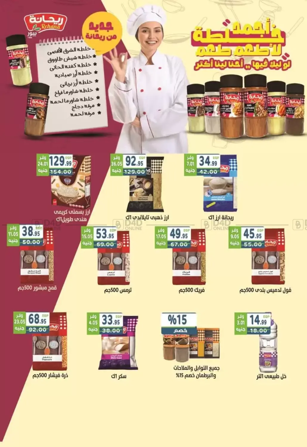 صفحة رقم 28 من Special Offer في هايبر ماركت دريم