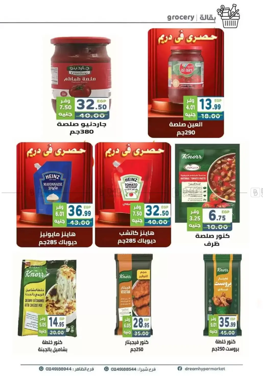 صفحة رقم 26 من Special Offer في هايبر ماركت دريم