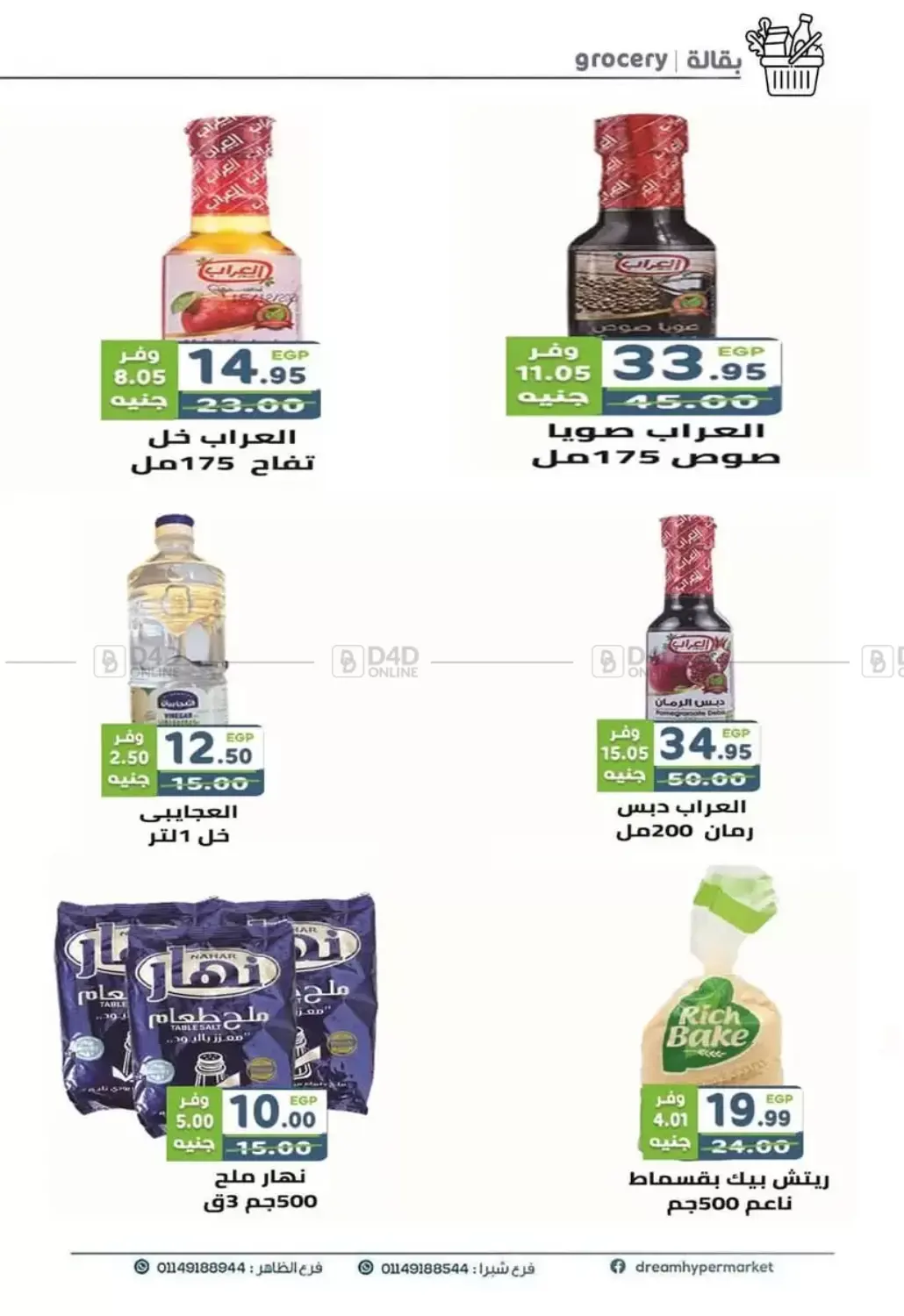 صفحة رقم 27 من Special Offer في هايبر ماركت دريم