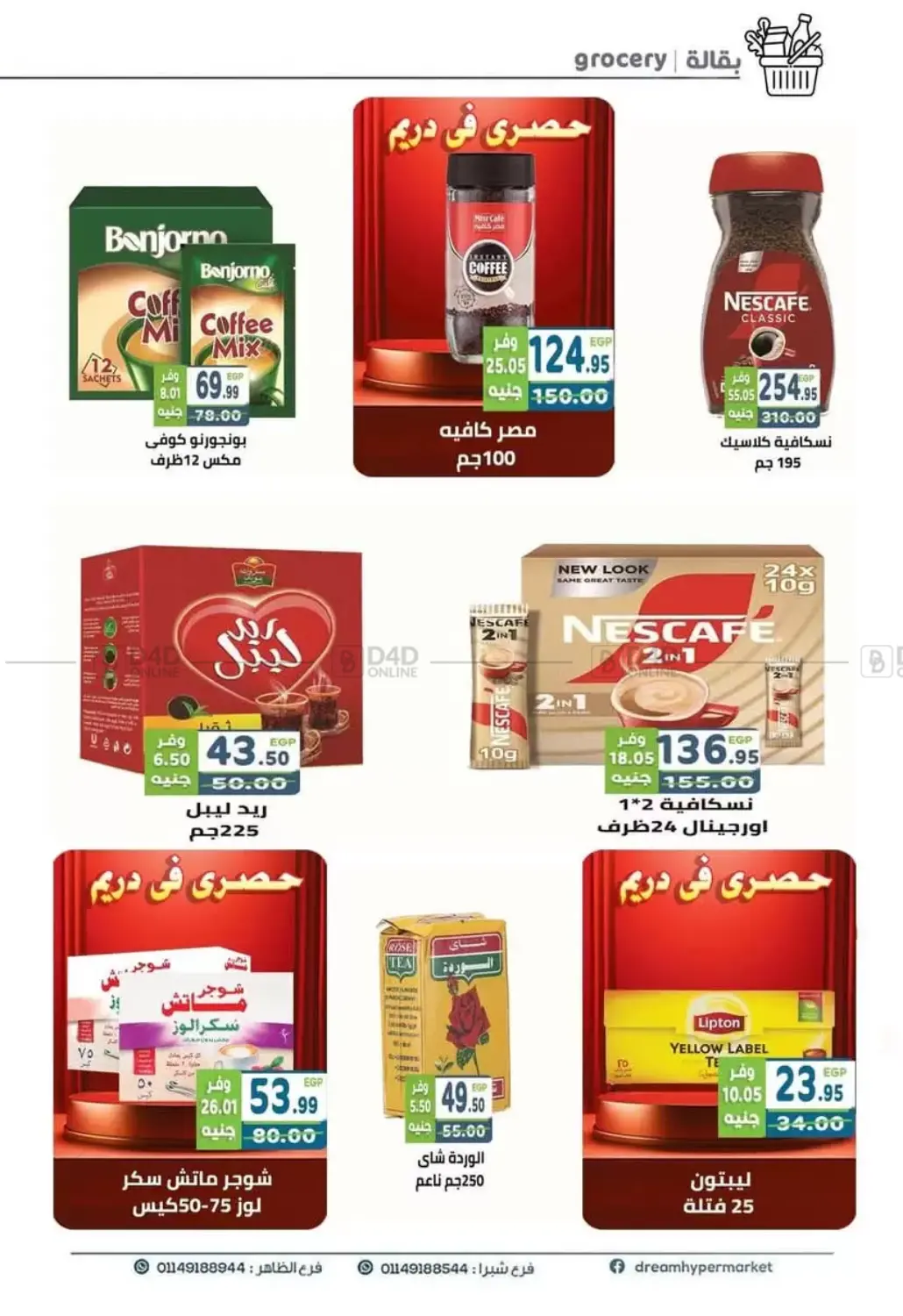 صفحة رقم 29 من Special Offer في هايبر ماركت دريم