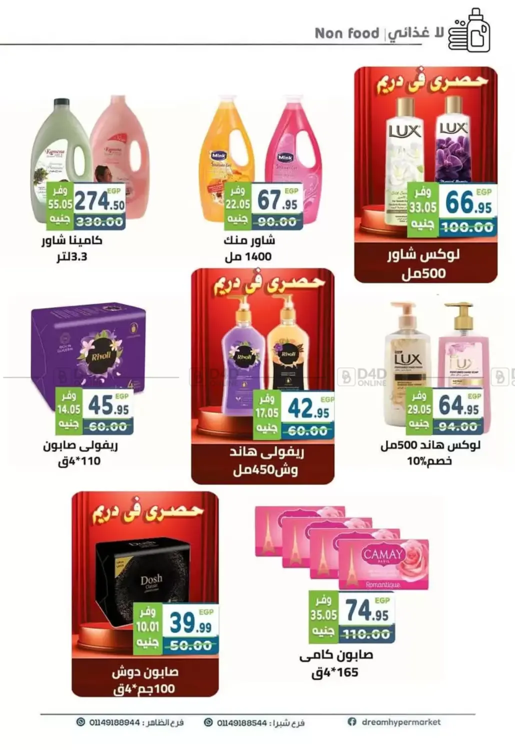 صفحة رقم 37 من Special Offer في هايبر ماركت دريم