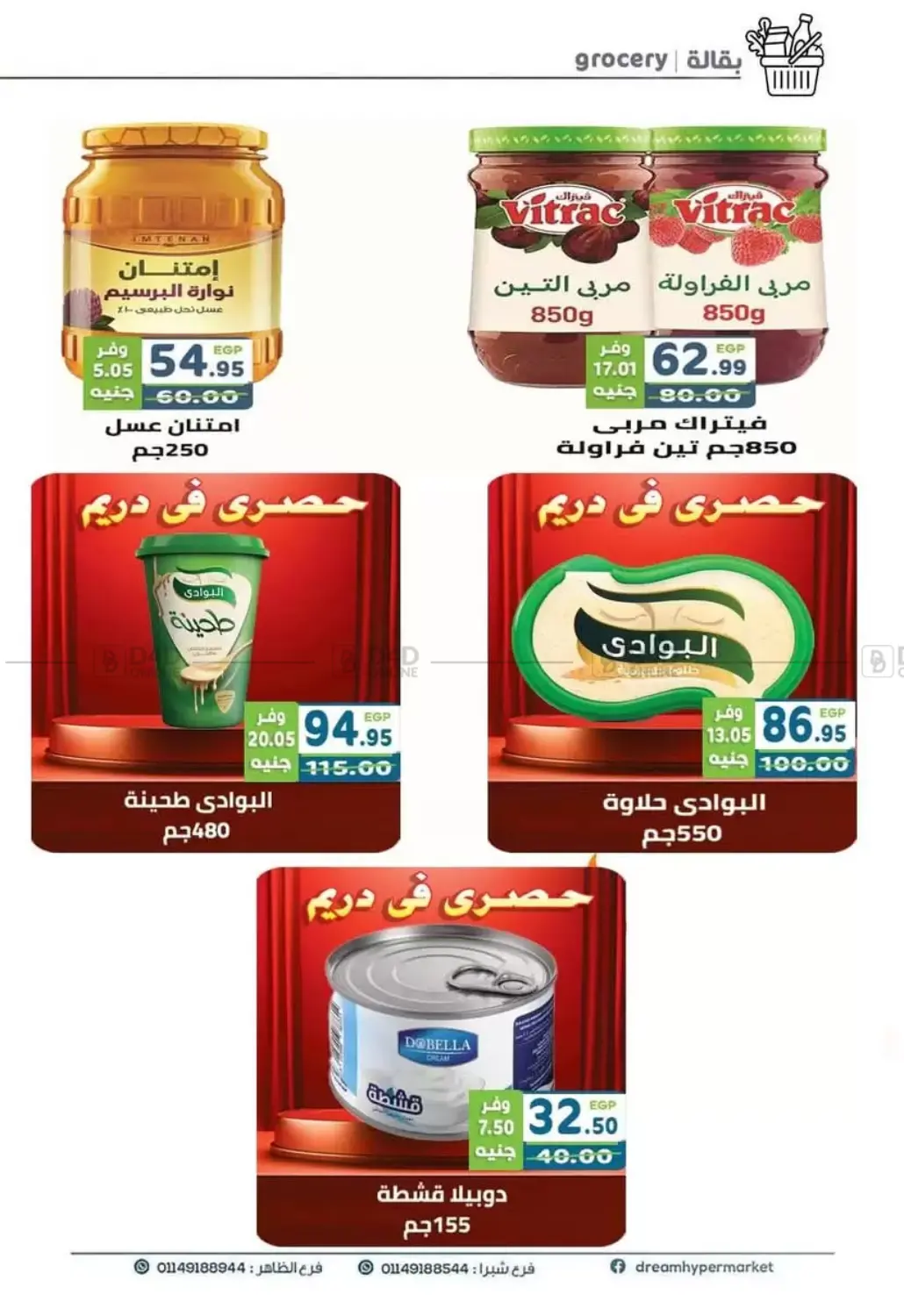 صفحة رقم 32 من Special Offer في هايبر ماركت دريم