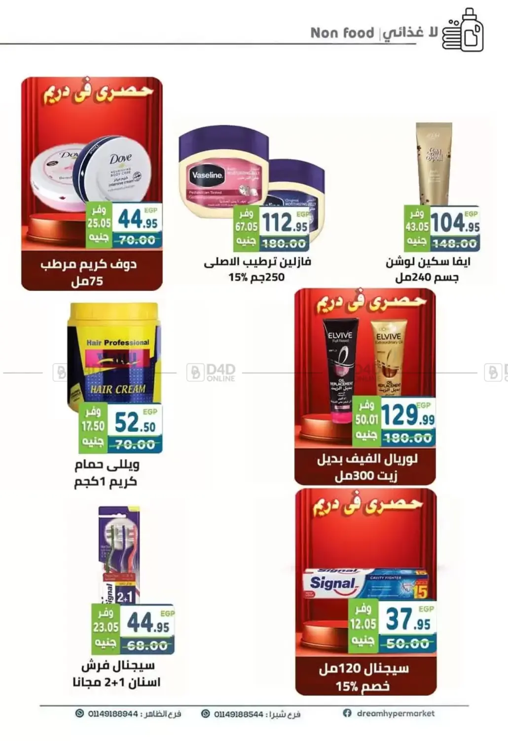 صفحة رقم 38 من Special Offer في هايبر ماركت دريم