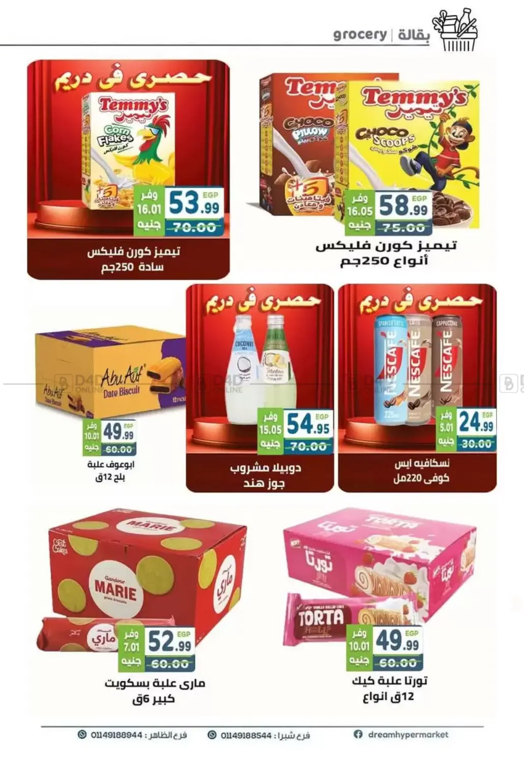 صفحة رقم 33 من Special Offer في هايبر ماركت دريم