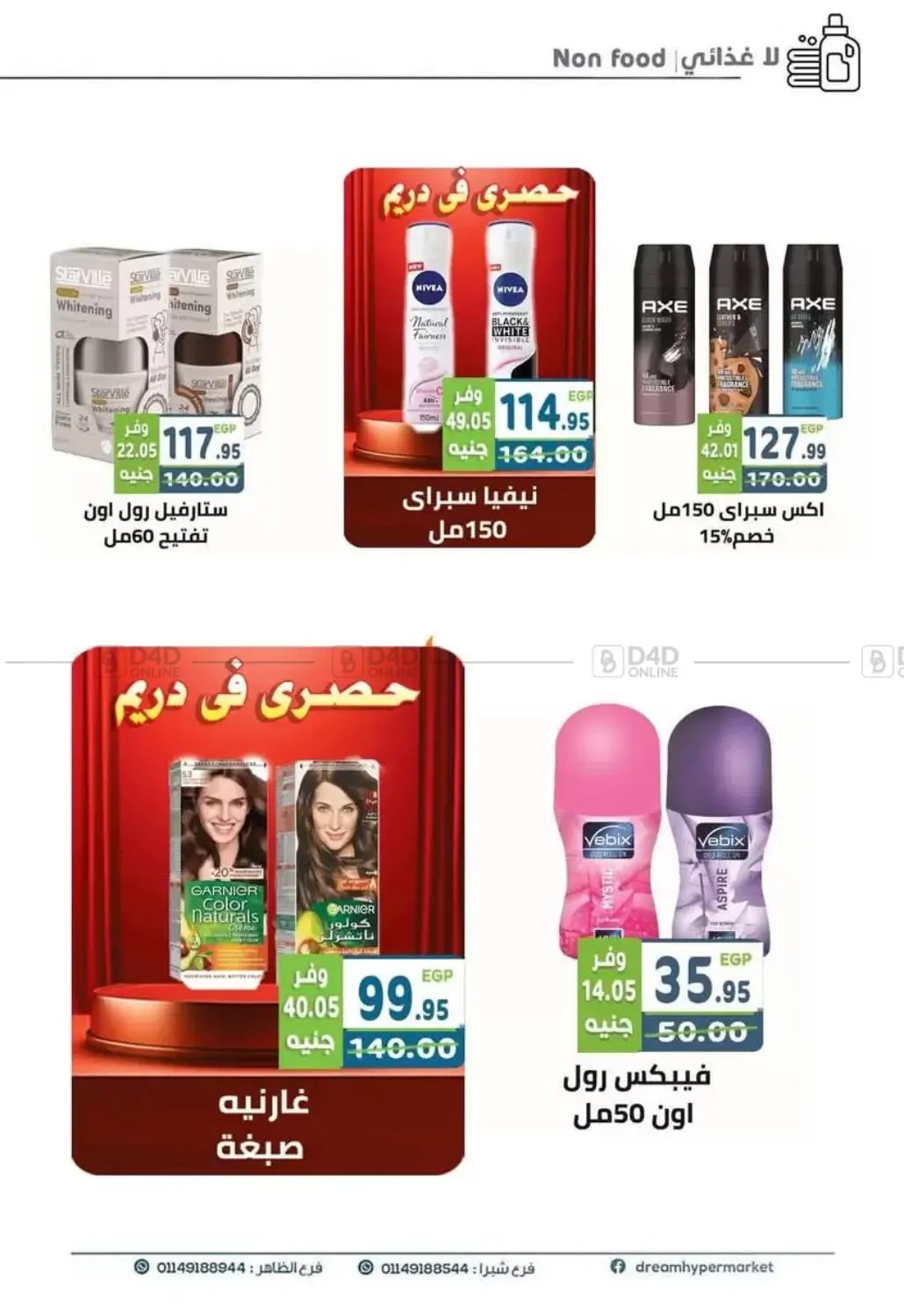 صفحة رقم 39 من Special Offer في هايبر ماركت دريم