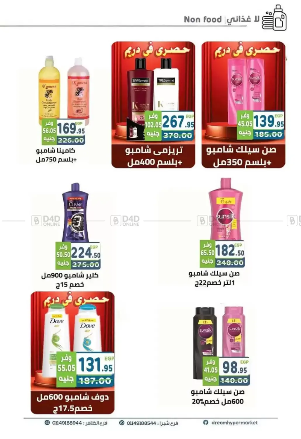 صفحة رقم 36 من Special Offer في هايبر ماركت دريم