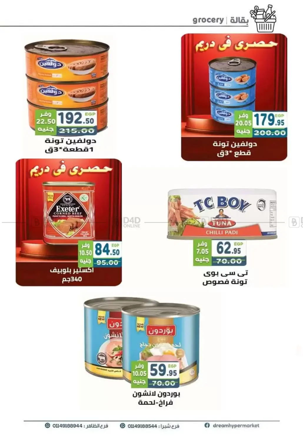 صفحة رقم 31 من Special Offer في هايبر ماركت دريم