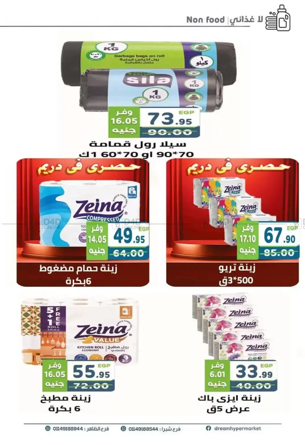 صفحة رقم 46 من Special Offer في هايبر ماركت دريم