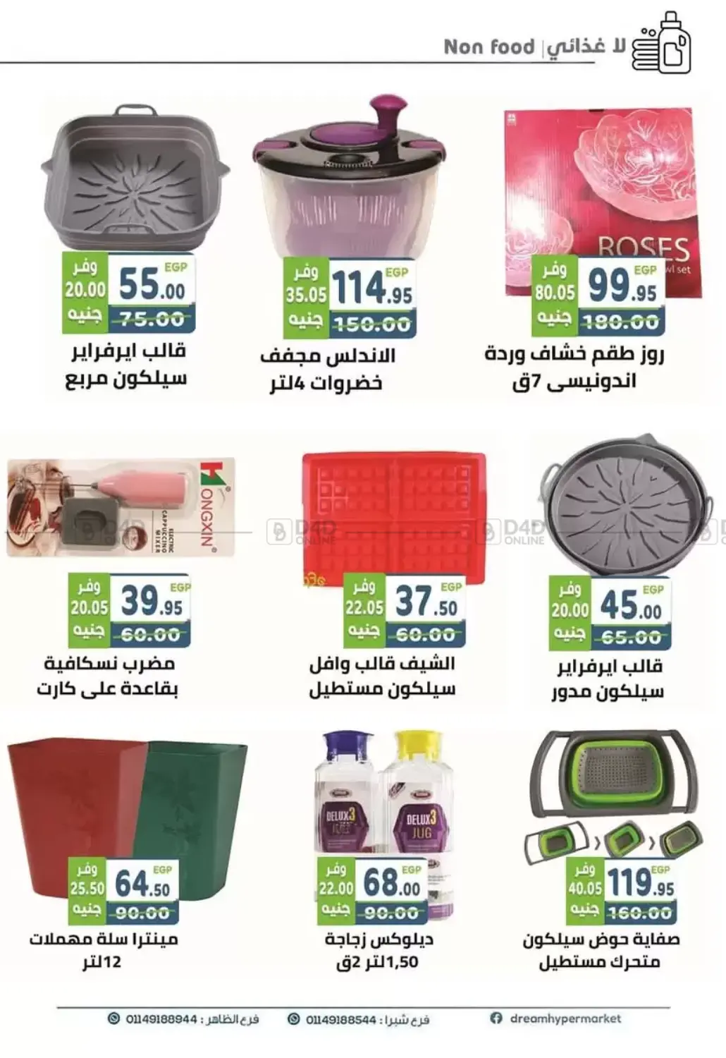 صفحة رقم 40 من Special Offer في هايبر ماركت دريم