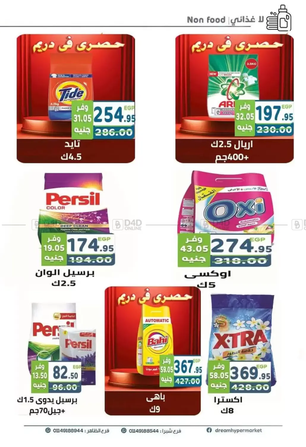 صفحة رقم 41 من Special Offer في هايبر ماركت دريم