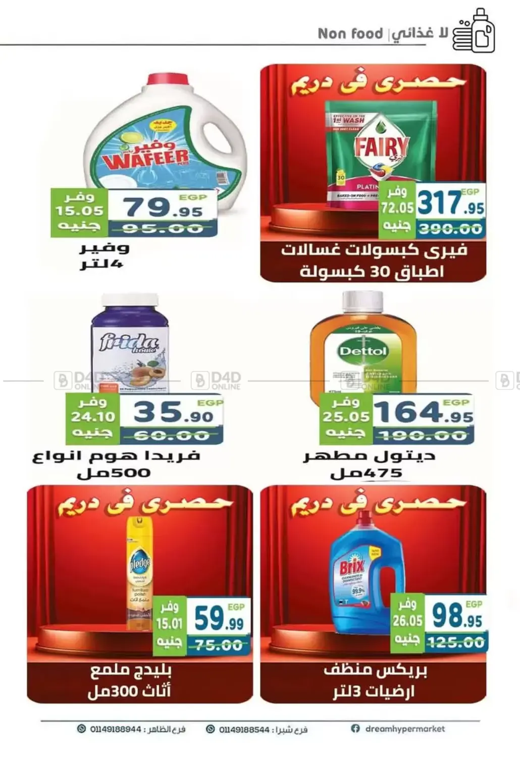 صفحة رقم 44 من Special Offer في هايبر ماركت دريم