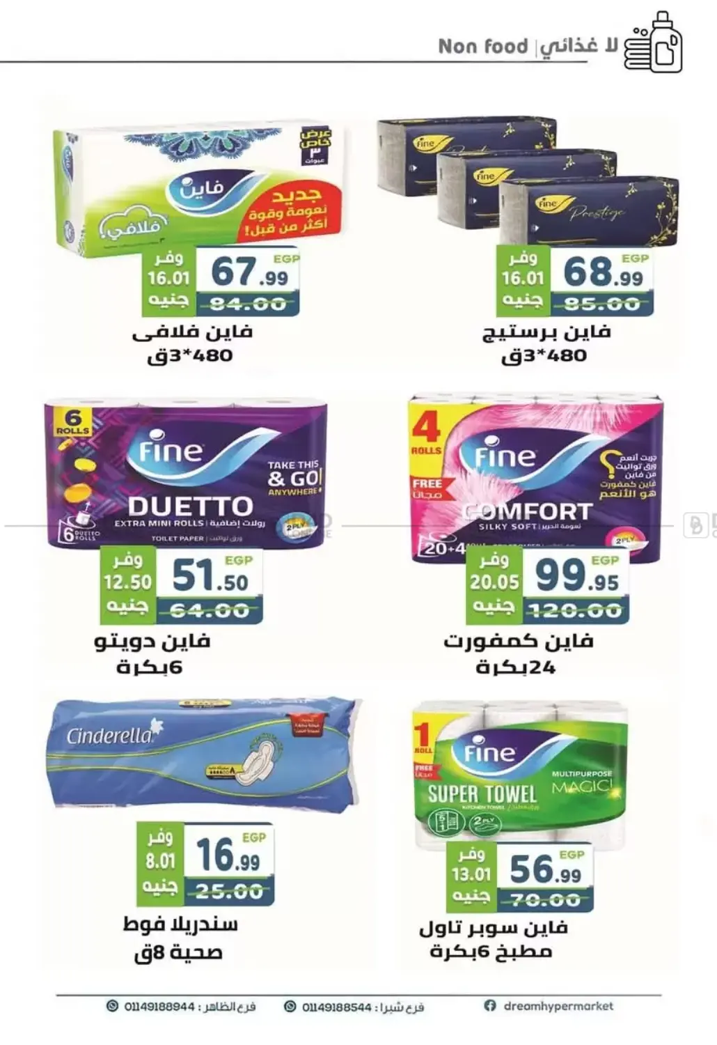 صفحة رقم 47 من Special Offer في هايبر ماركت دريم