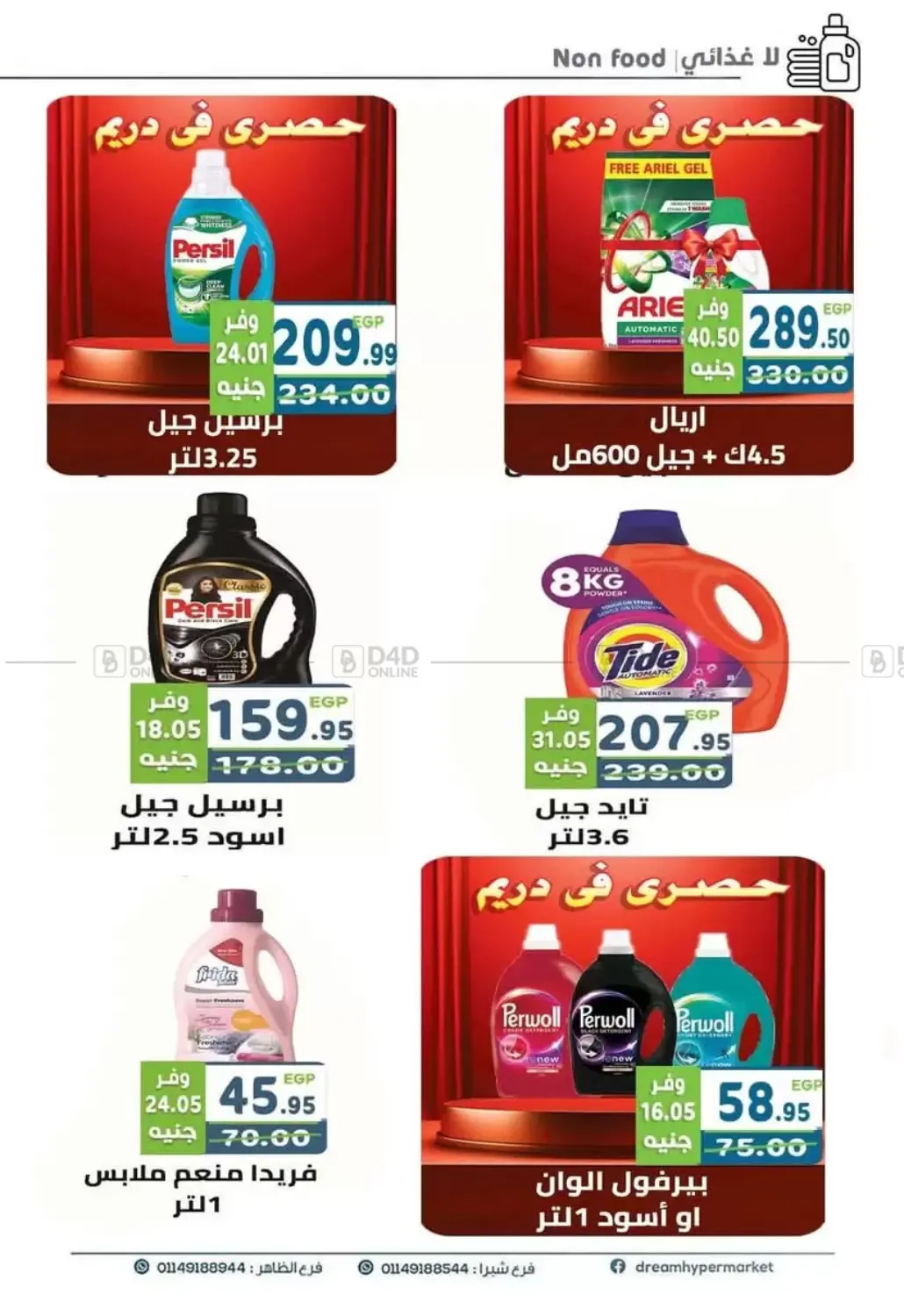 صفحة رقم 42 من Special Offer في هايبر ماركت دريم