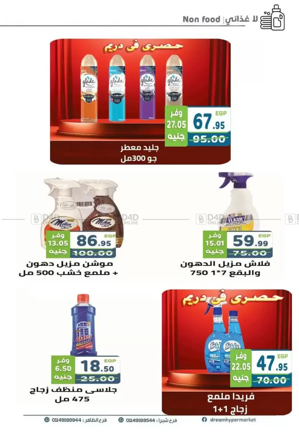 صفحة رقم 45 من Special Offer في هايبر ماركت دريم