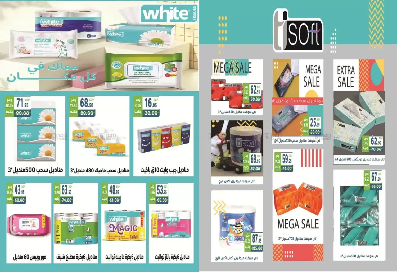 صفحة رقم 48 من Special Offer في هايبر ماركت دريم