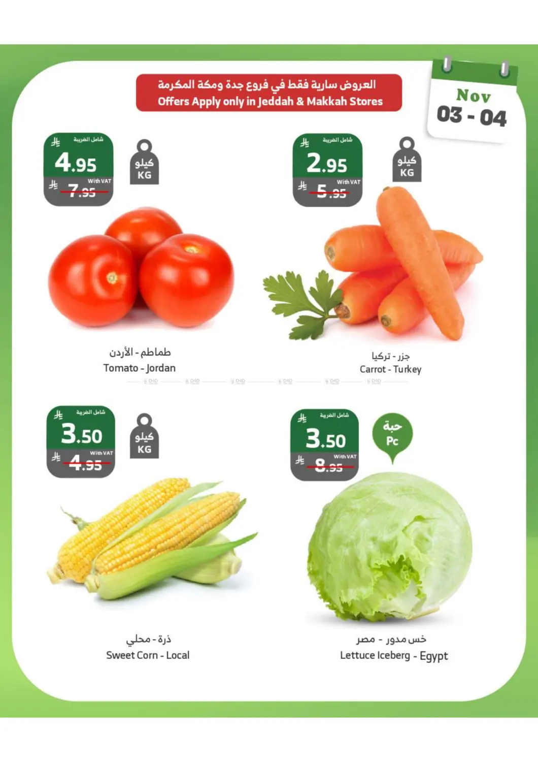 صفحة رقم 5 من عروض الإثنين والثلاثاء في الراية