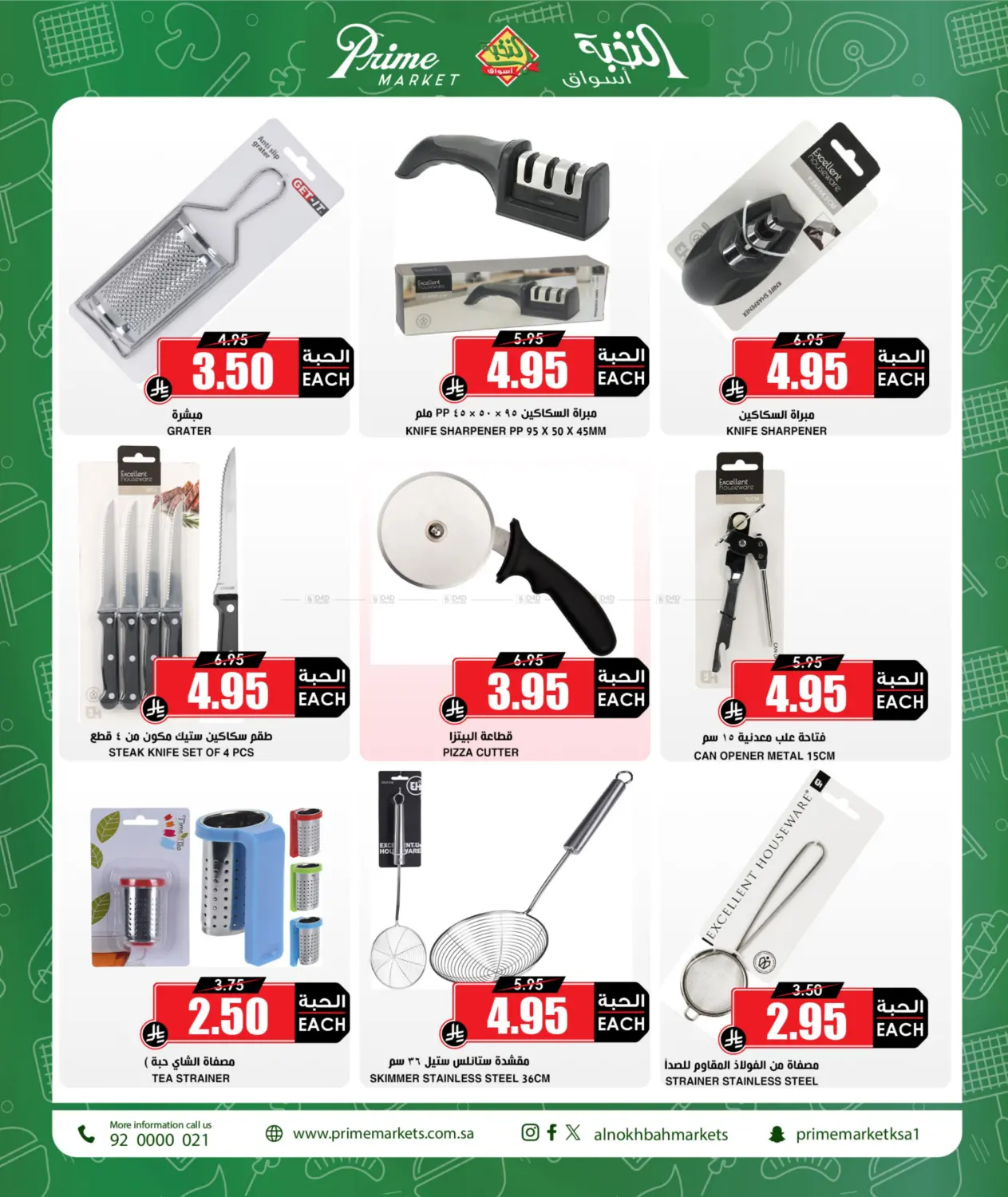 صفحة رقم 3 من عروض الشواء الشتوية في أسواق النخبة