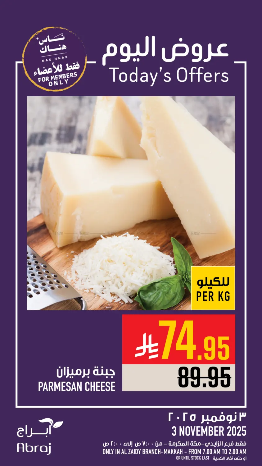 صفحة رقم 2 من عروض اليوم في أبراج هايبر ماركت