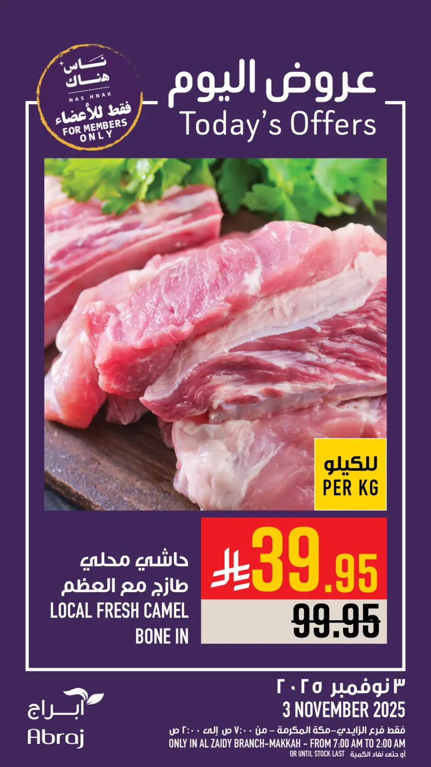 صفحة رقم 3 من عروض اليوم في أبراج هايبر ماركت