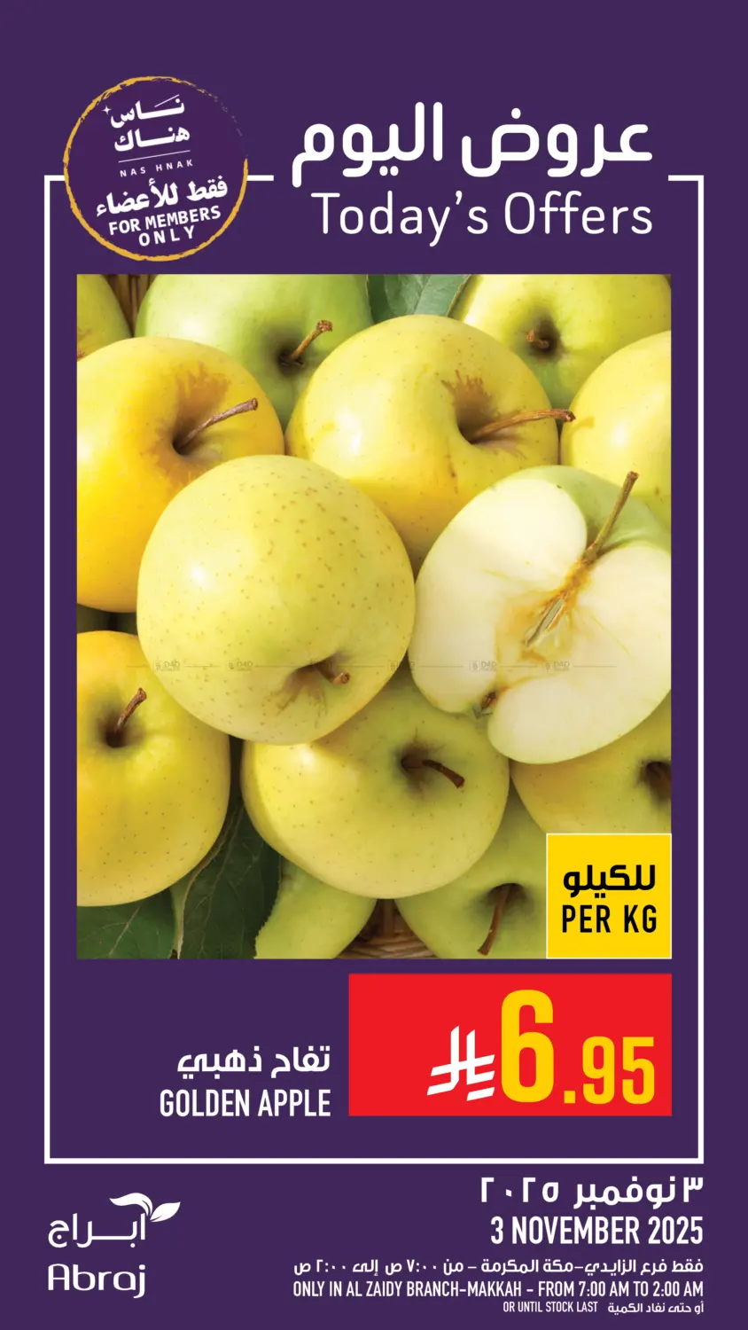 صفحة رقم 6 من عروض اليوم في أبراج هايبر ماركت