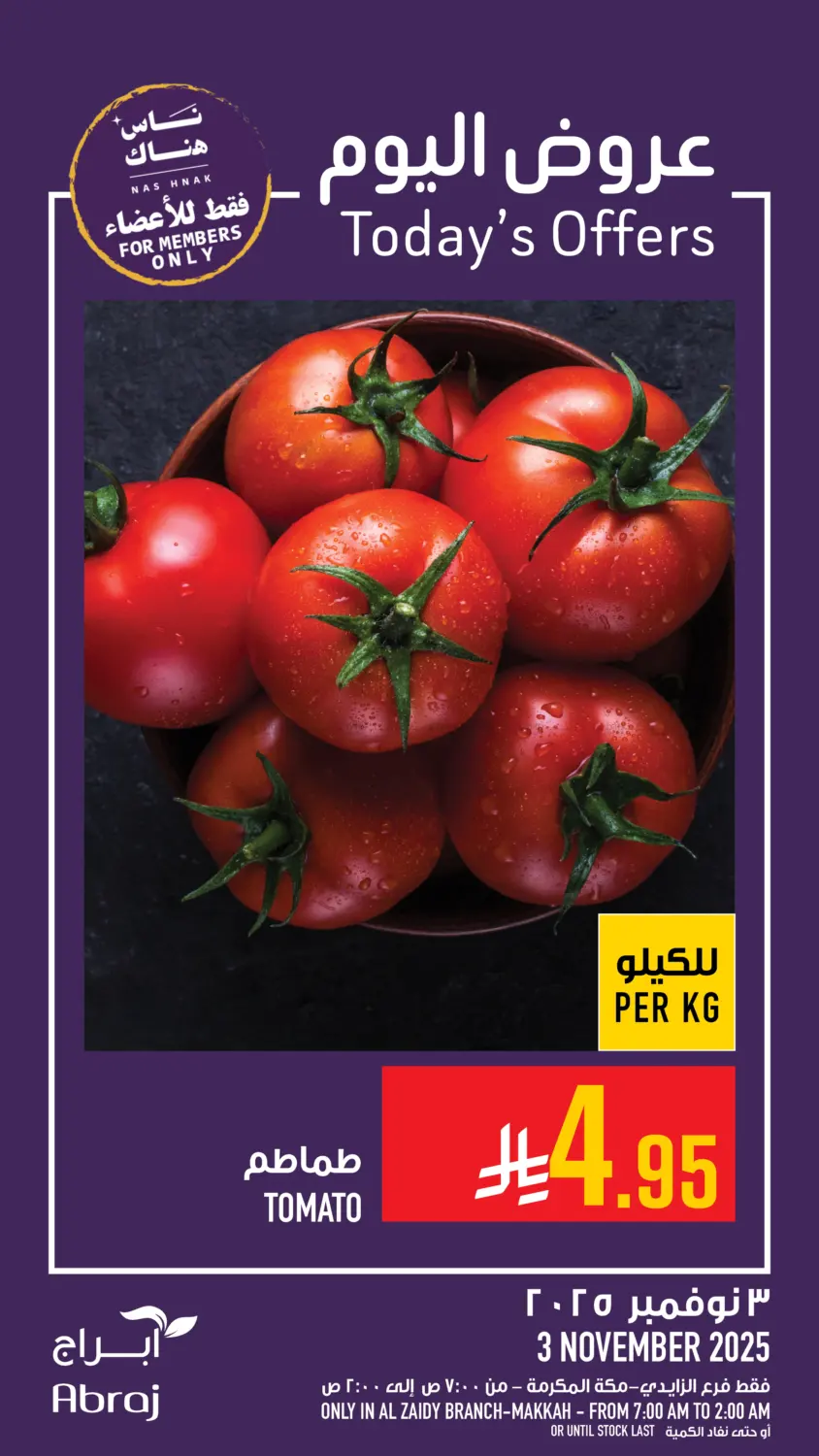 صفحة رقم 13 من عروض اليوم في أبراج هايبر ماركت