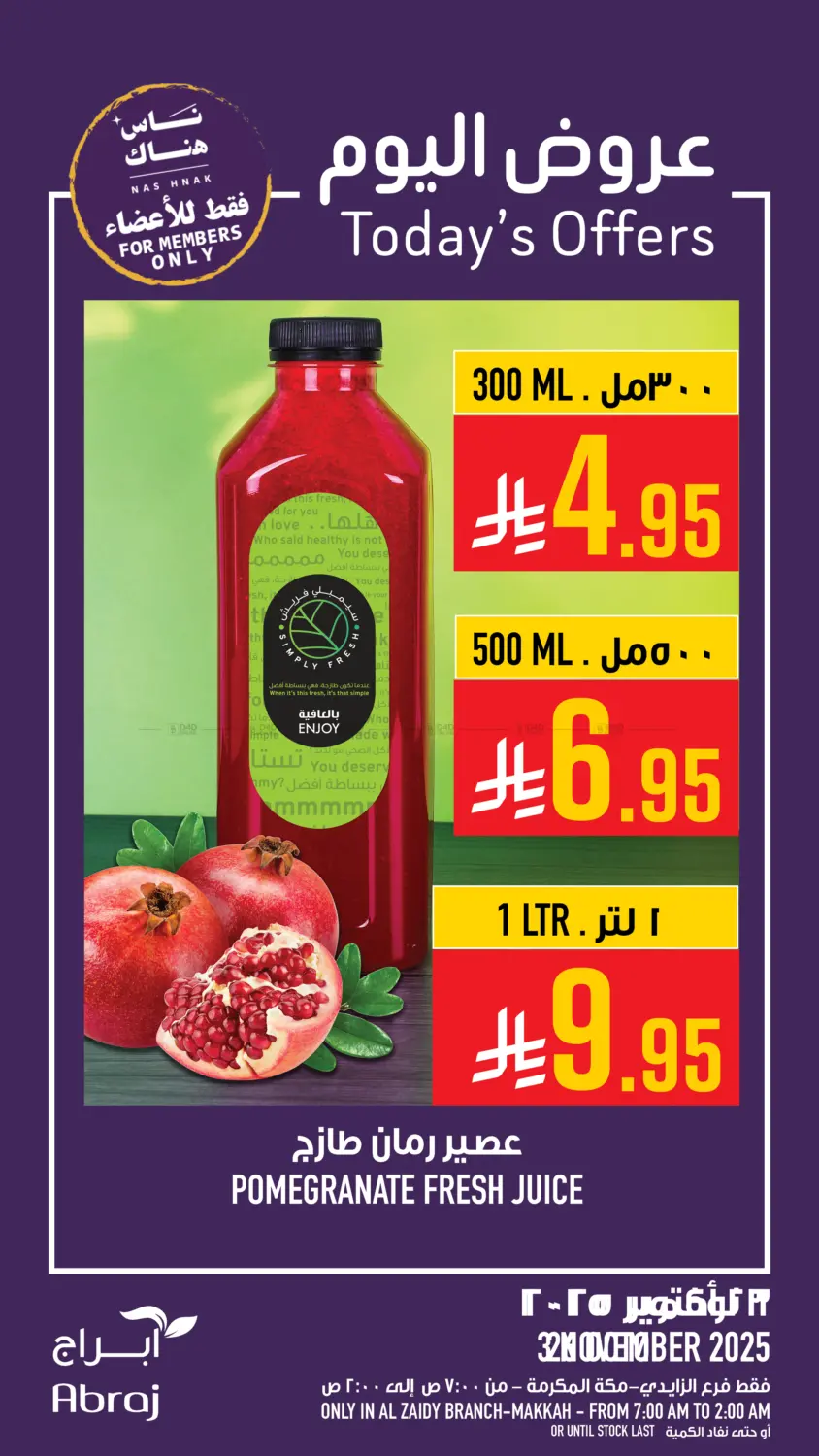 صفحة رقم 14 من عروض اليوم في أبراج هايبر ماركت