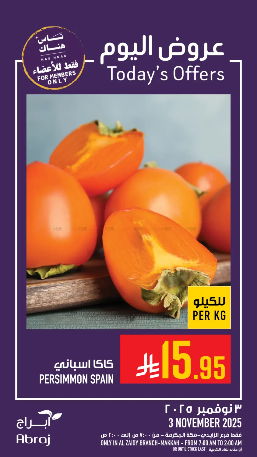 صفحة رقم 11 من عروض اليوم في أبراج هايبر ماركت