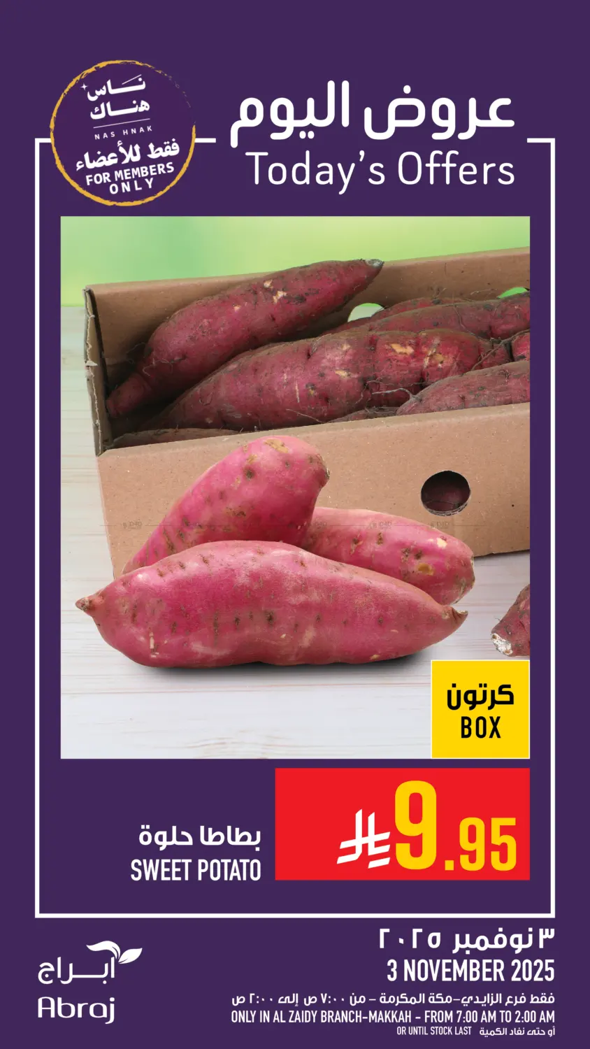 صفحة رقم 12 من عروض اليوم في أبراج هايبر ماركت