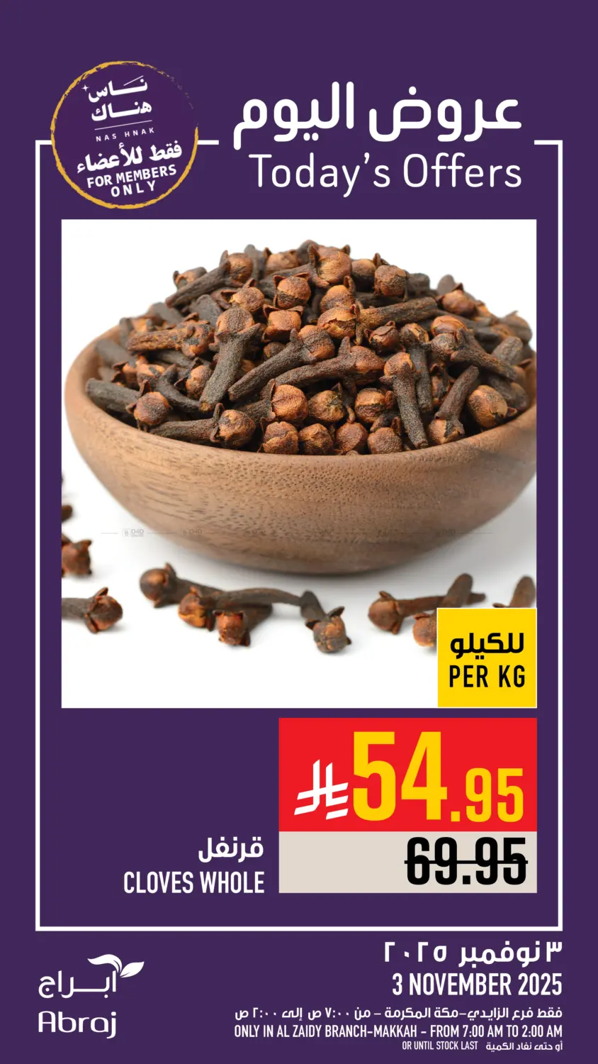 صفحة رقم 15 من عروض اليوم في أبراج هايبر ماركت