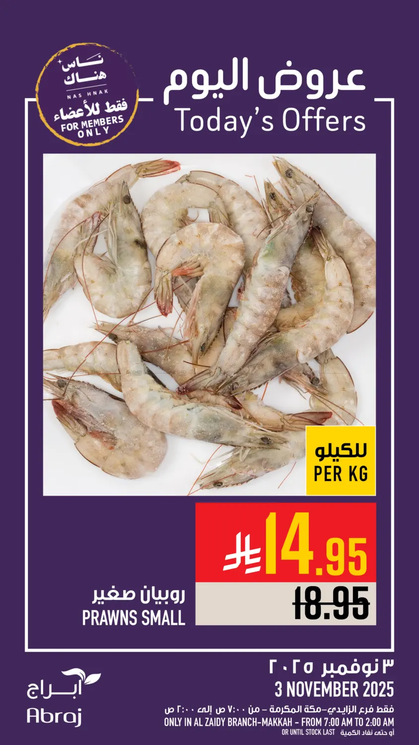 صفحة رقم 17 من عروض اليوم في أبراج هايبر ماركت