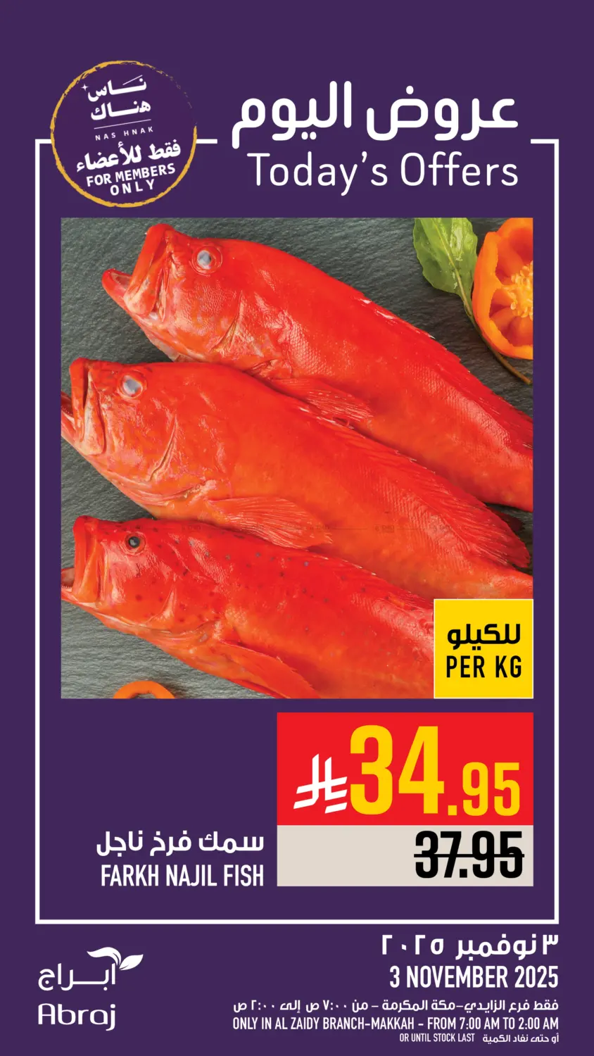 صفحة رقم 18 من عروض اليوم في أبراج هايبر ماركت