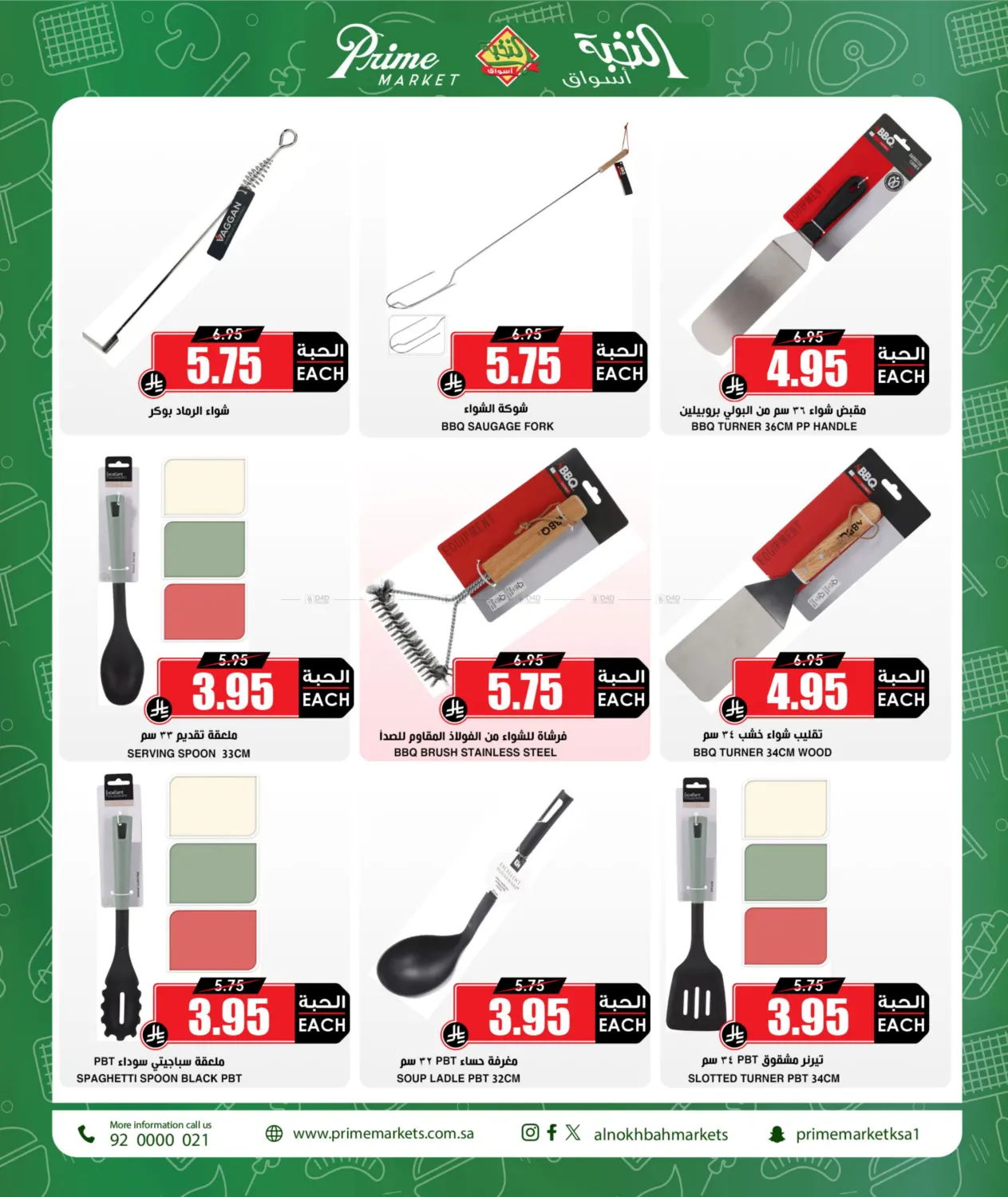 صفحة رقم 2 من عروض الشواء الشتوية في أسواق النخبة