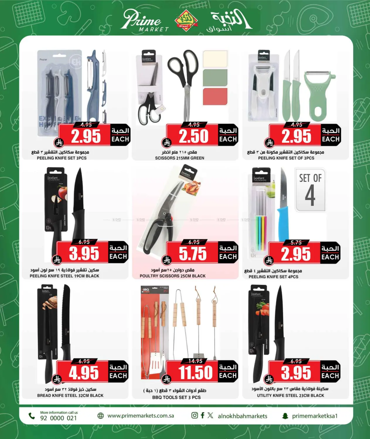 صفحة رقم 4 من عروض الشواء الشتوية في أسواق النخبة